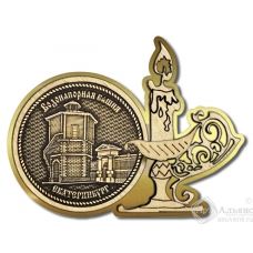 Магнит из бересты Екатеринбург Водонапорная башня круг Свечка золото